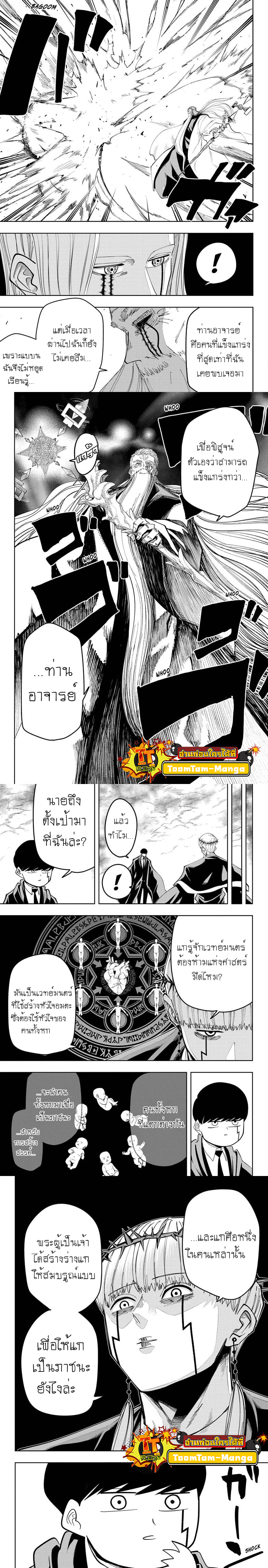 Mashle Magic and Muscles66 (3)